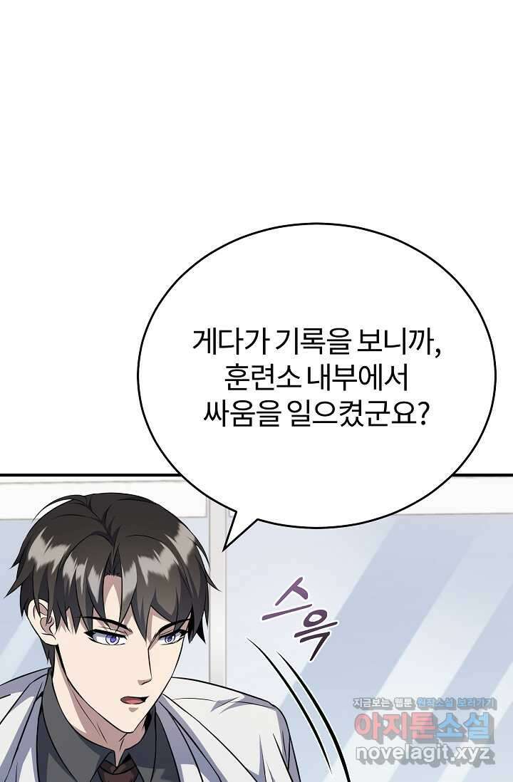 나만 아는 주인공들 33화 14