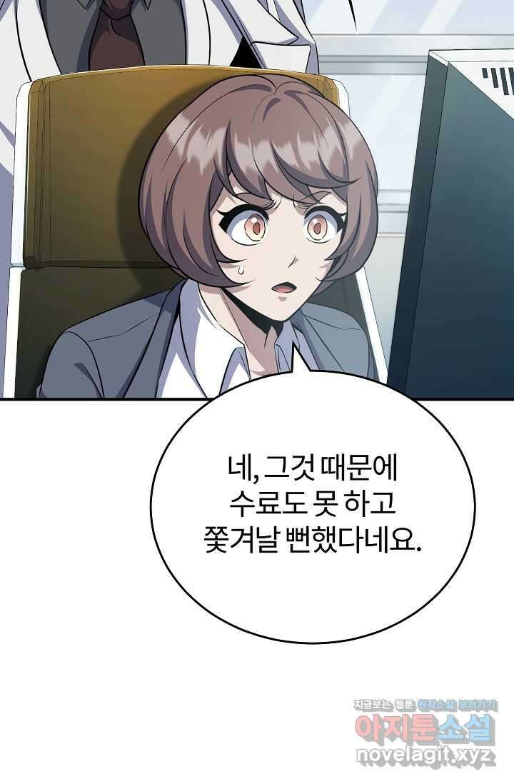 나만 아는 주인공들 33화 15