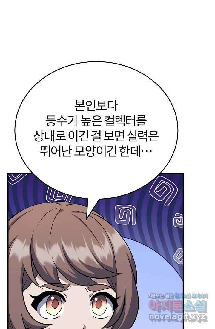 나만 아는 주인공들 33화 16