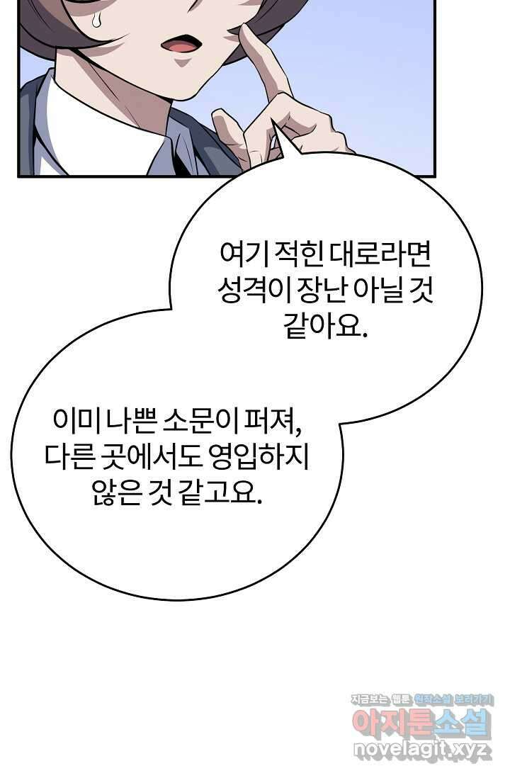 나만 아는 주인공들 33화 17