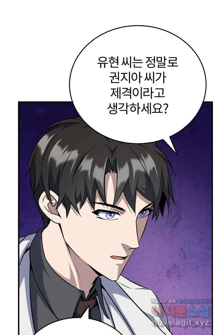나만 아는 주인공들 33화 18