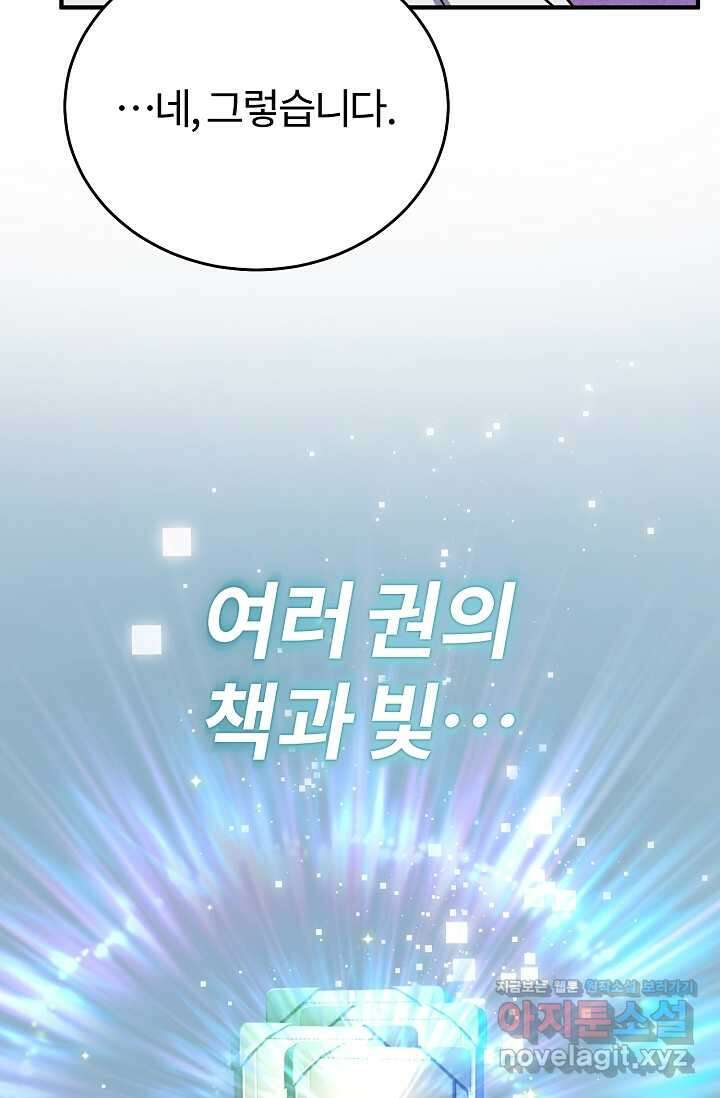 나만 아는 주인공들 33화 19