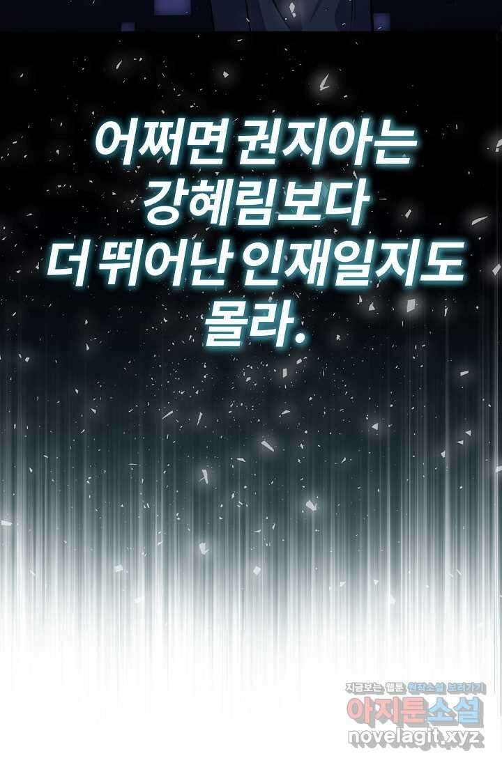 나만 아는 주인공들 33화 22