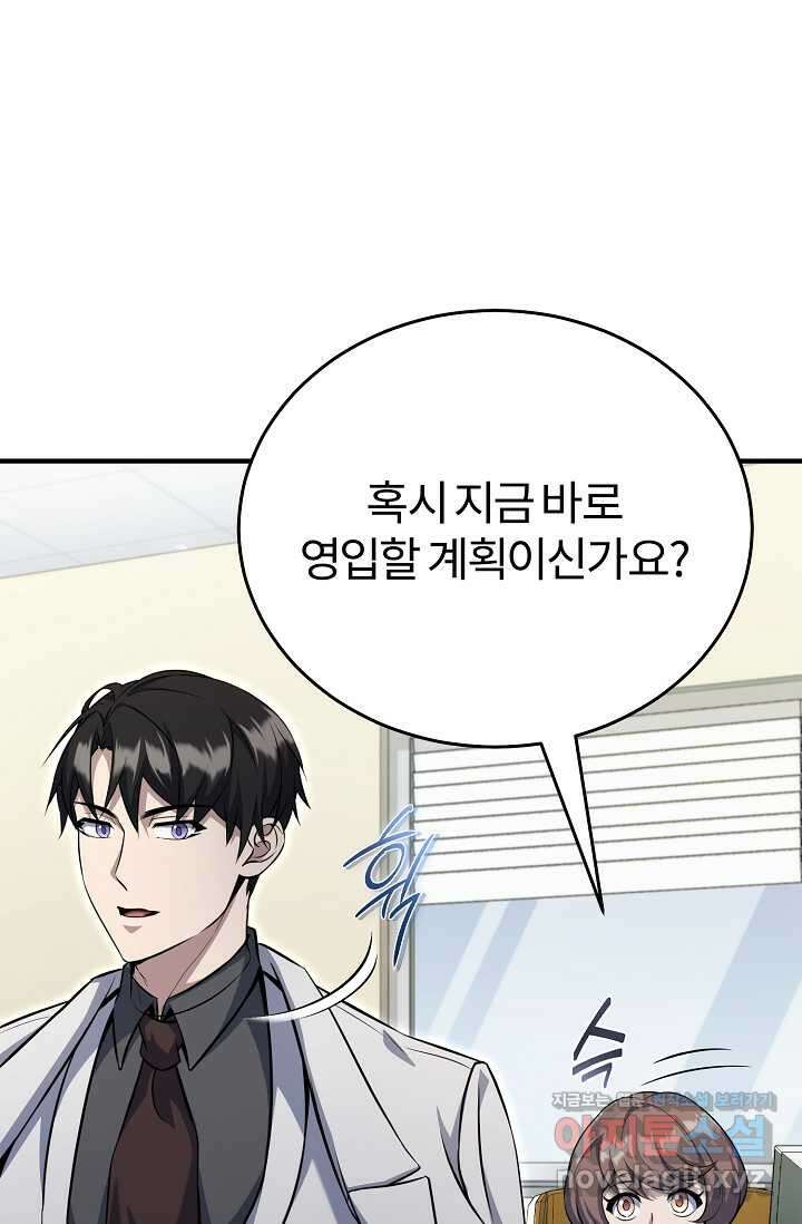 나만 아는 주인공들 33화 23