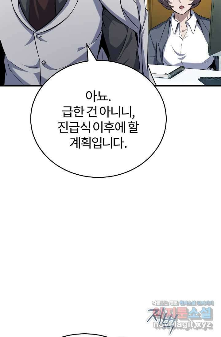 나만 아는 주인공들 33화 24