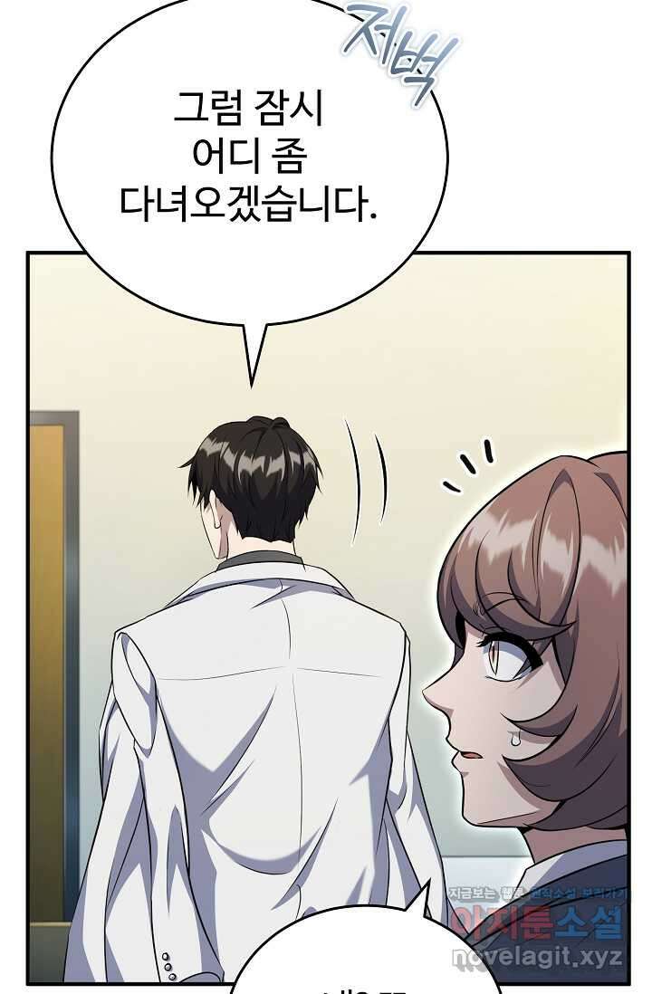 나만 아는 주인공들 33화 25