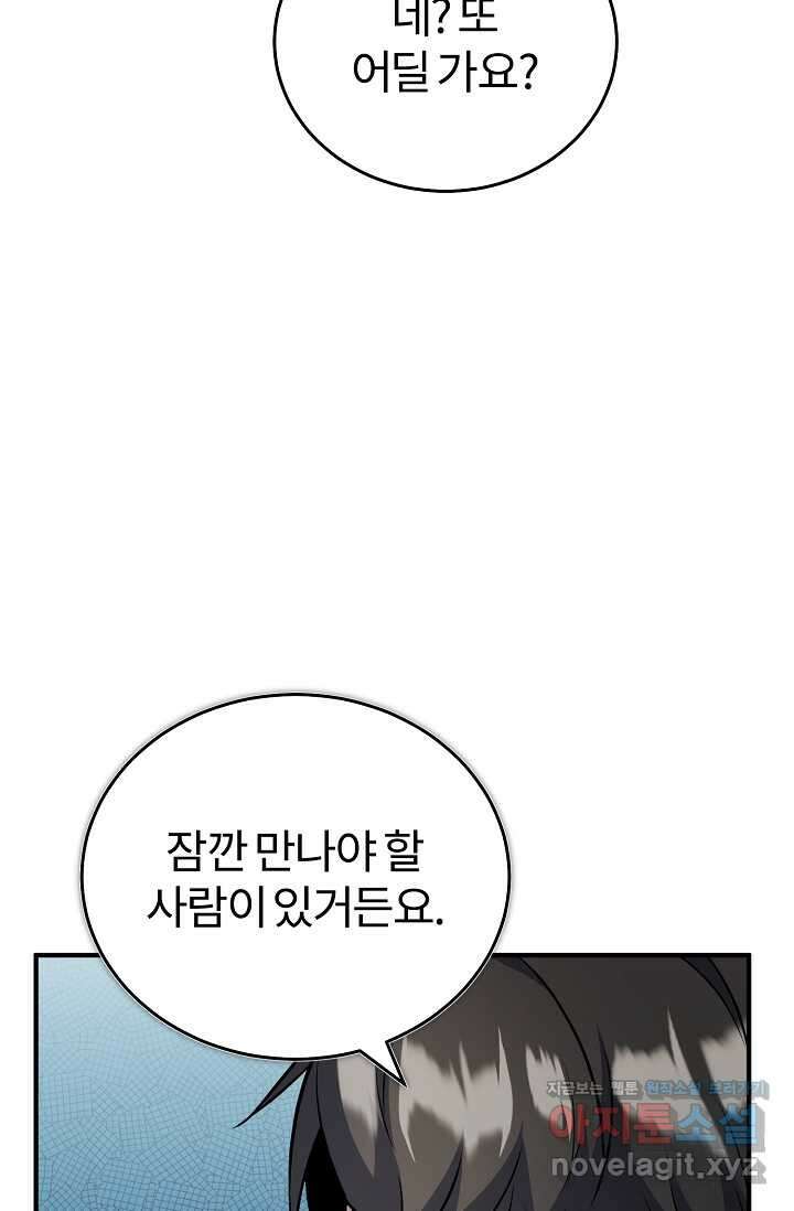 나만 아는 주인공들 33화 26