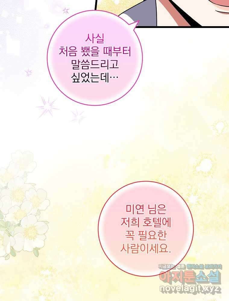 던전 호텔에 오신 것을 환영합니다 32화 5