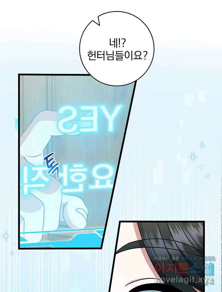 던전 호텔에 오신 것을 환영합니다 32화 13