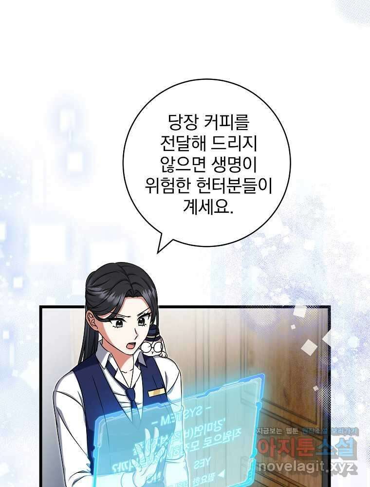 던전 호텔에 오신 것을 환영합니다 32화 17
