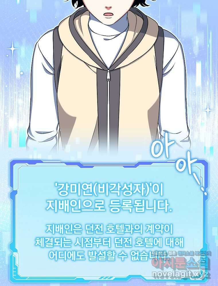 던전 호텔에 오신 것을 환영합니다 32화 23