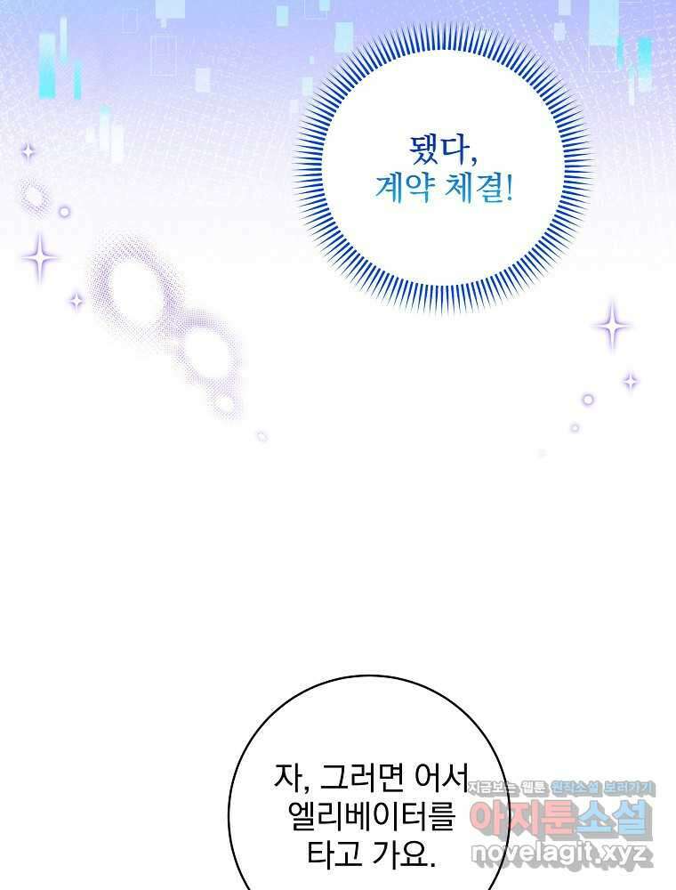 던전 호텔에 오신 것을 환영합니다 32화 24