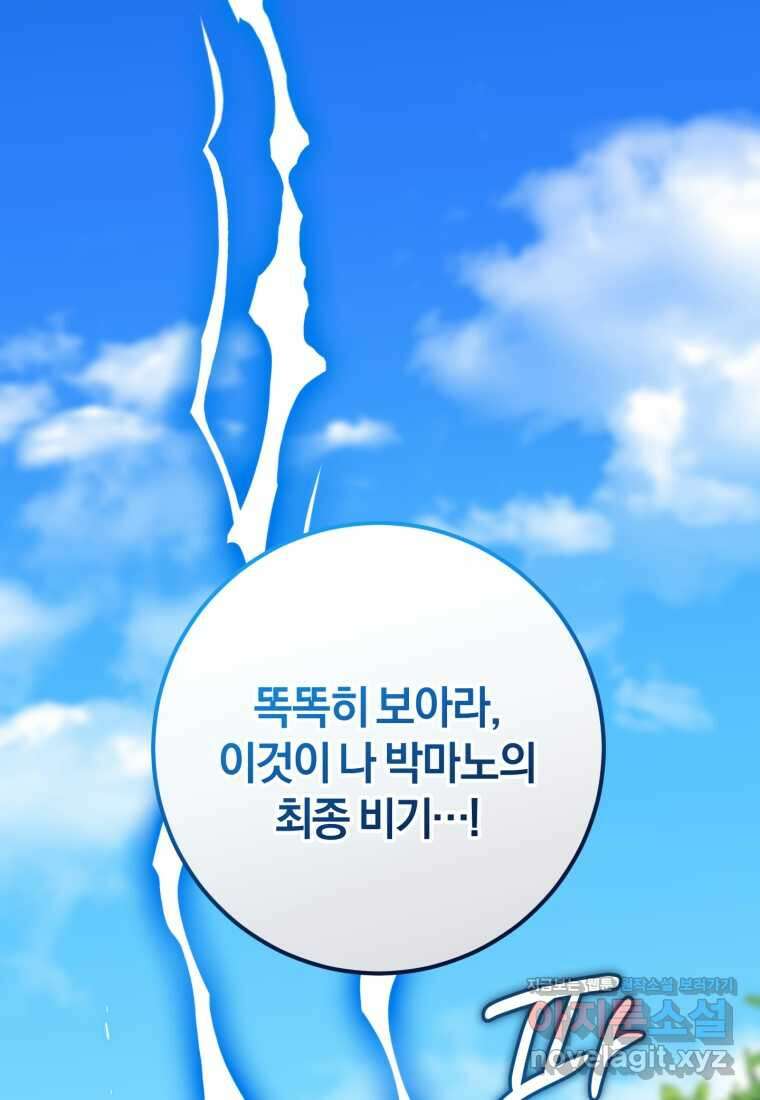 주인공의 여동생이다 85화 1