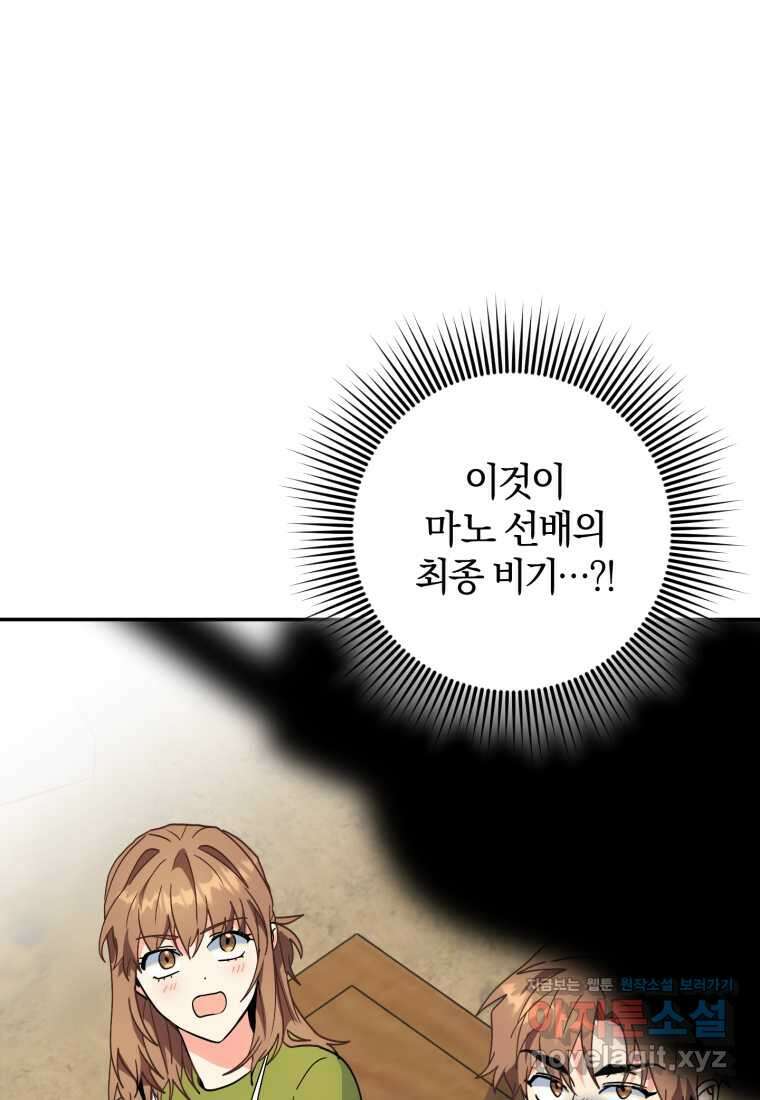 주인공의 여동생이다 85화 3