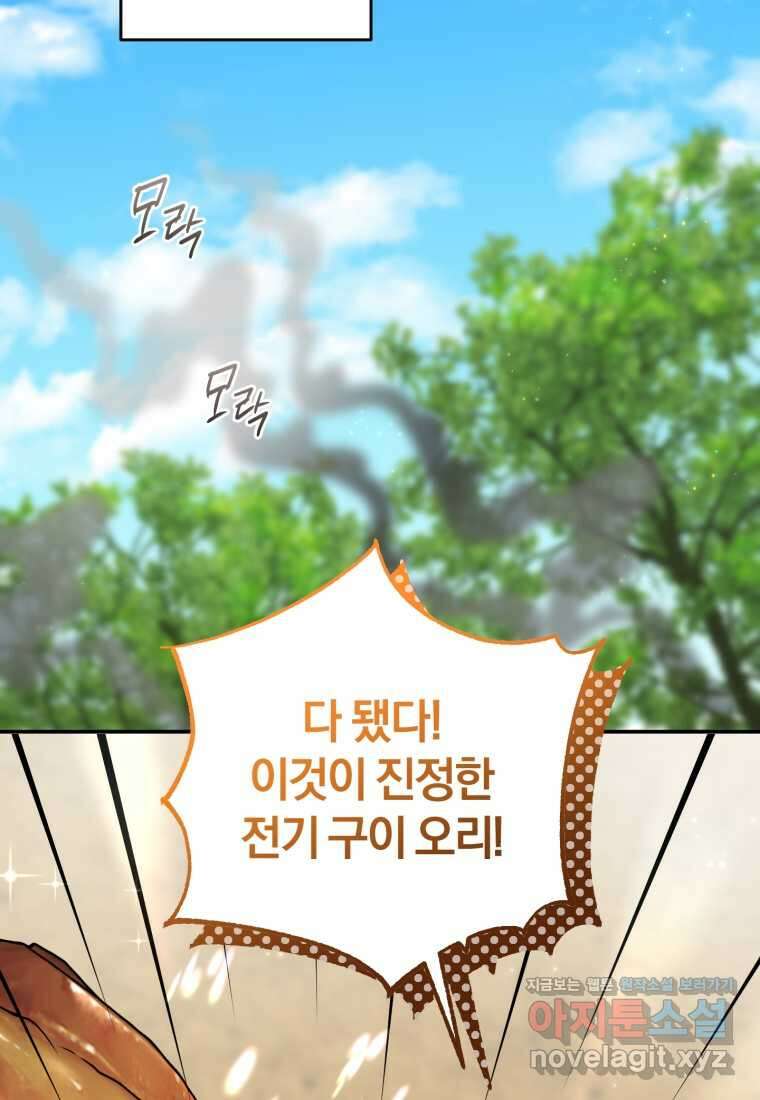 주인공의 여동생이다 85화 5