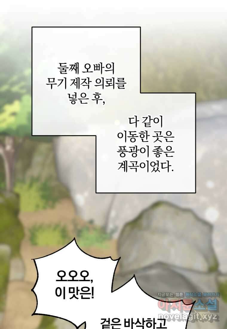 주인공의 여동생이다 85화 8