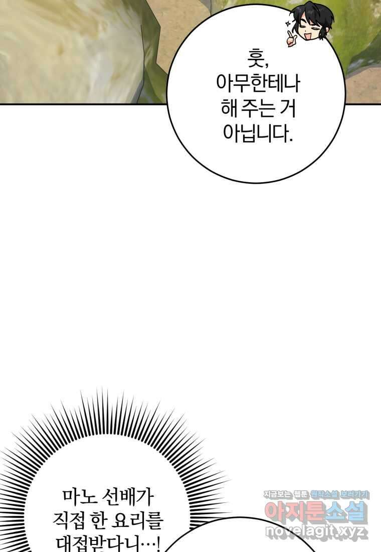주인공의 여동생이다 85화 10
