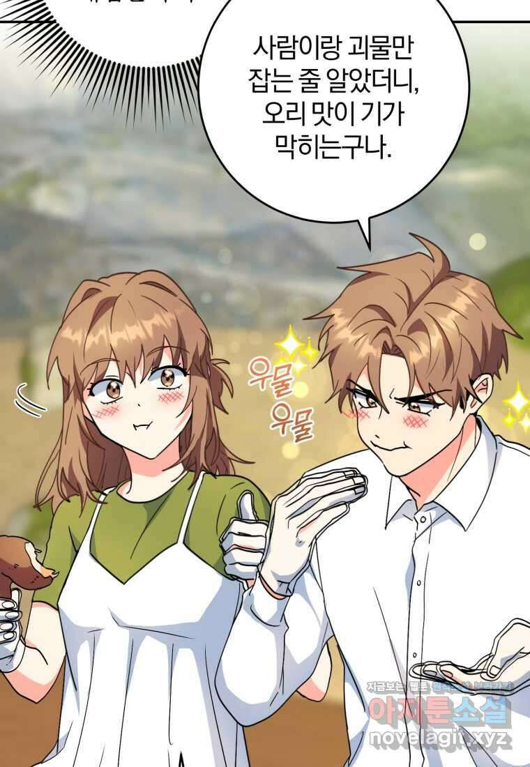 주인공의 여동생이다 85화 11