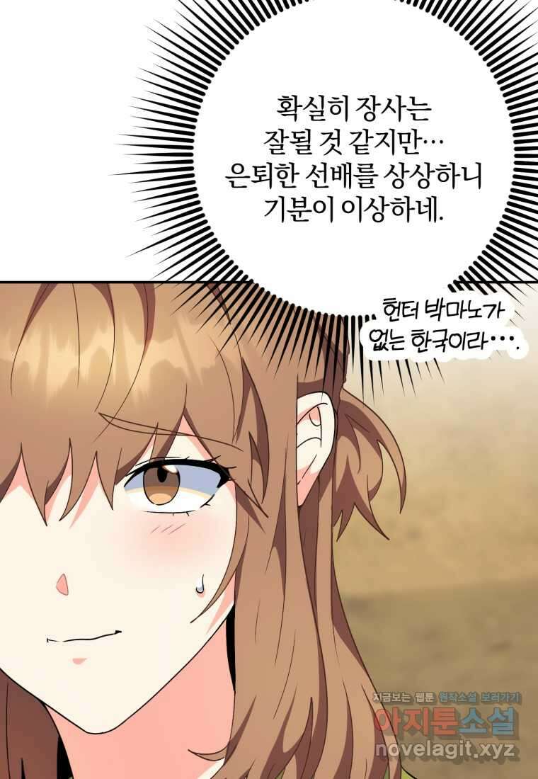 주인공의 여동생이다 85화 15