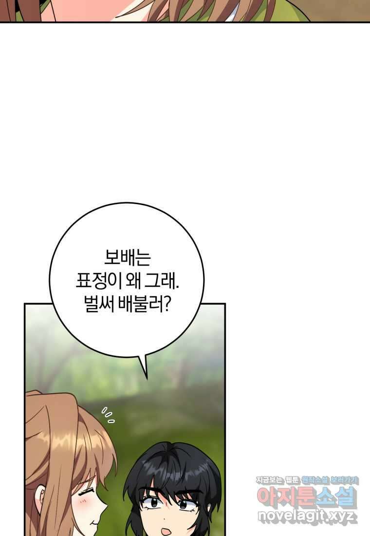 주인공의 여동생이다 85화 16