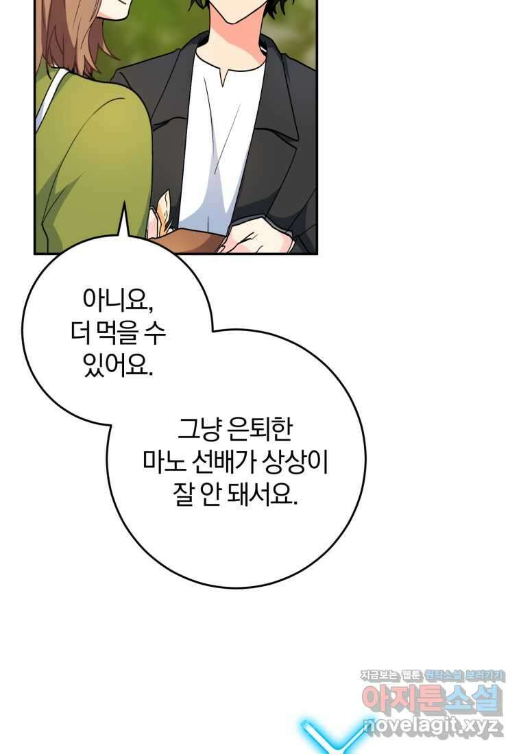 주인공의 여동생이다 85화 17
