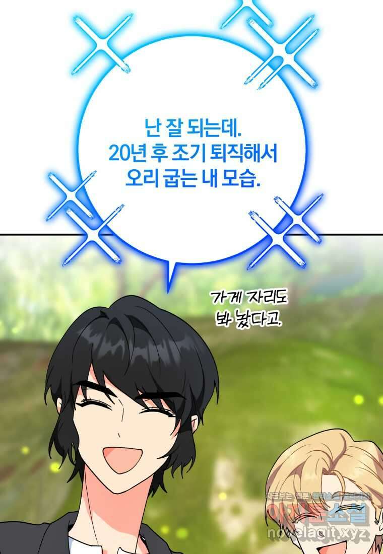 주인공의 여동생이다 85화 18