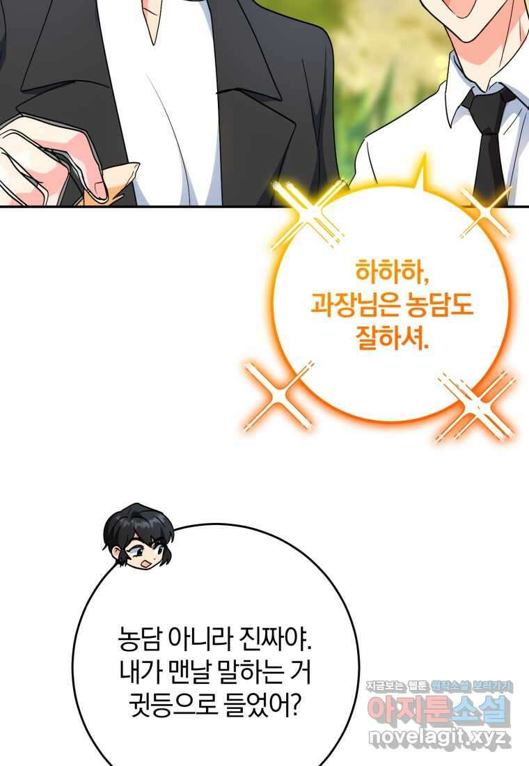 주인공의 여동생이다 85화 19