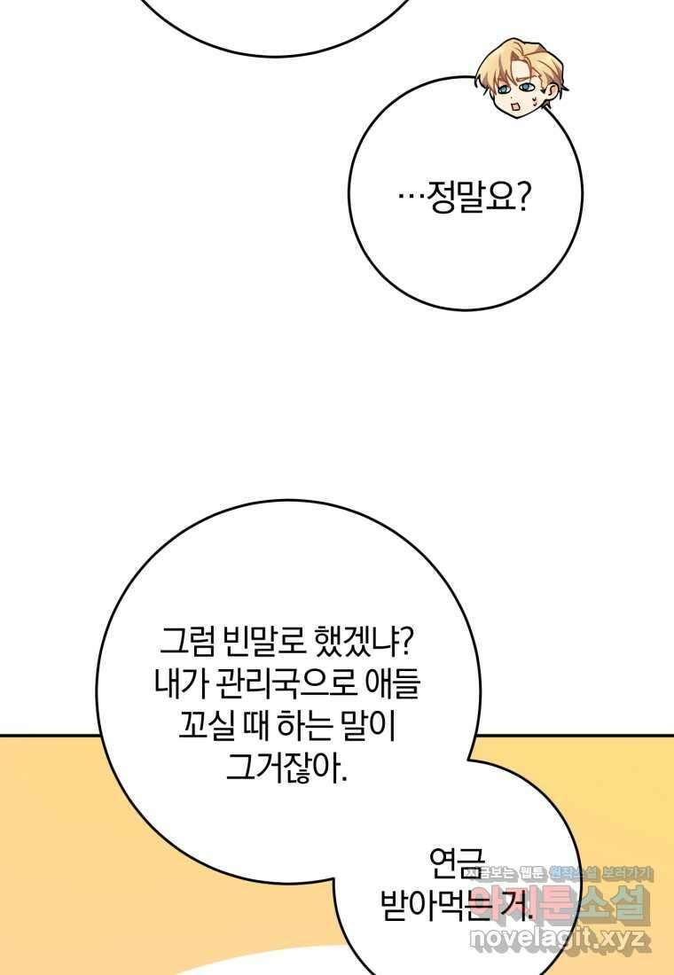 주인공의 여동생이다 85화 20