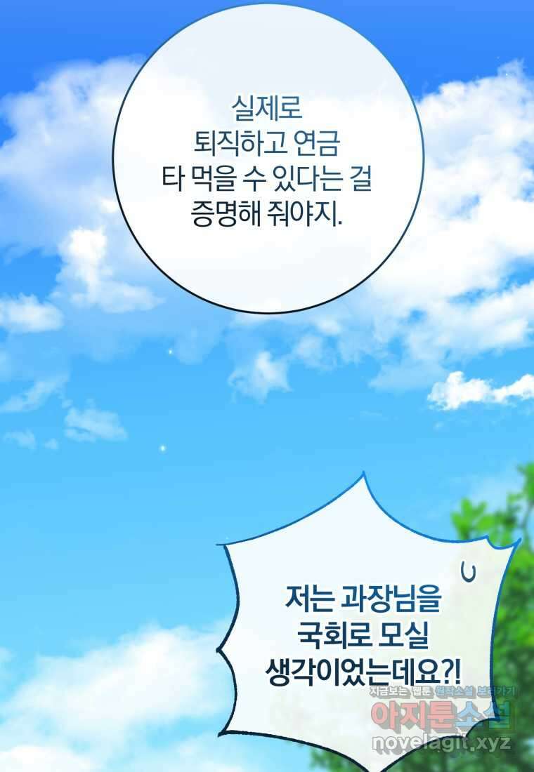 주인공의 여동생이다 85화 22