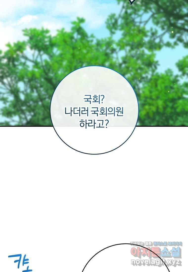 주인공의 여동생이다 85화 23