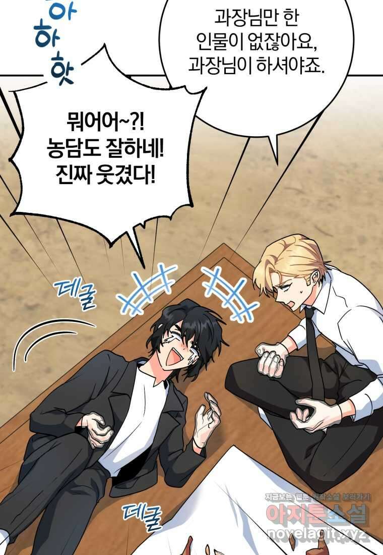 주인공의 여동생이다 85화 24