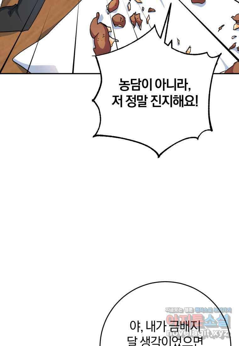 주인공의 여동생이다 85화 25