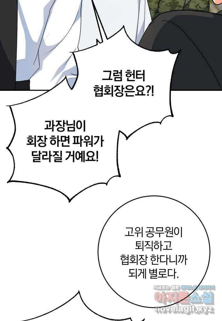 주인공의 여동생이다 85화 27