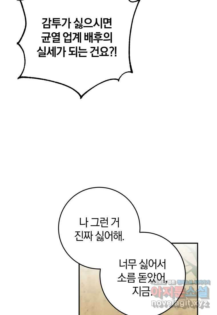 주인공의 여동생이다 85화 28