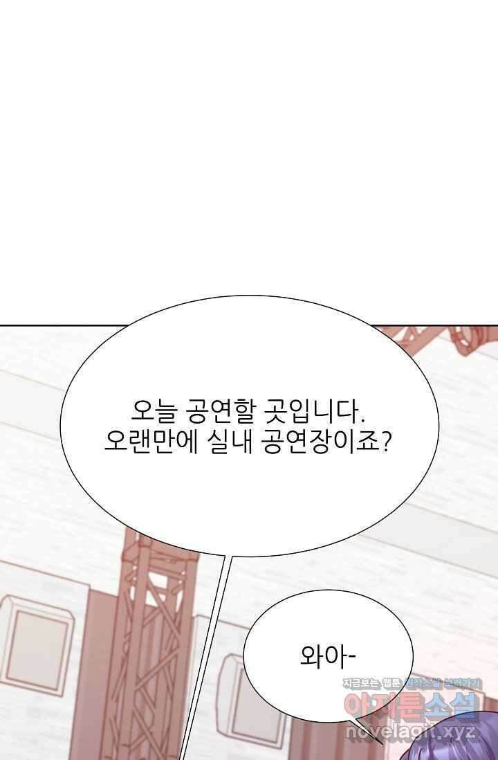 다시 한번 아이돌 139화 1