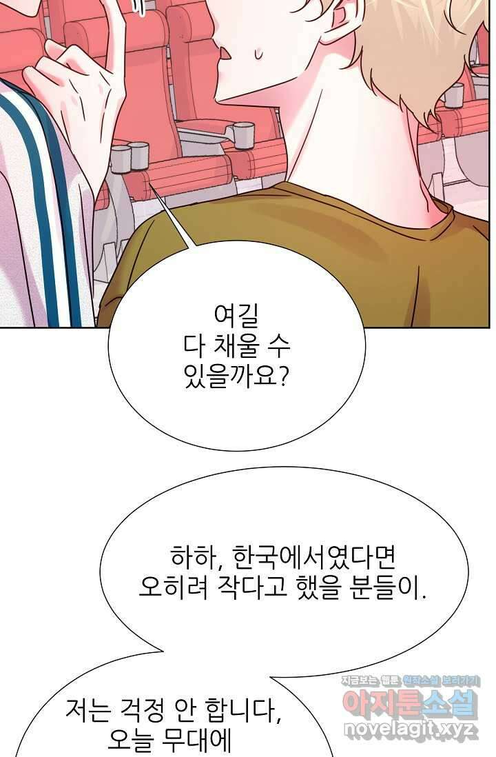 다시 한번 아이돌 139화 4