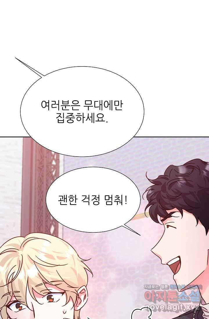다시 한번 아이돌 139화 6