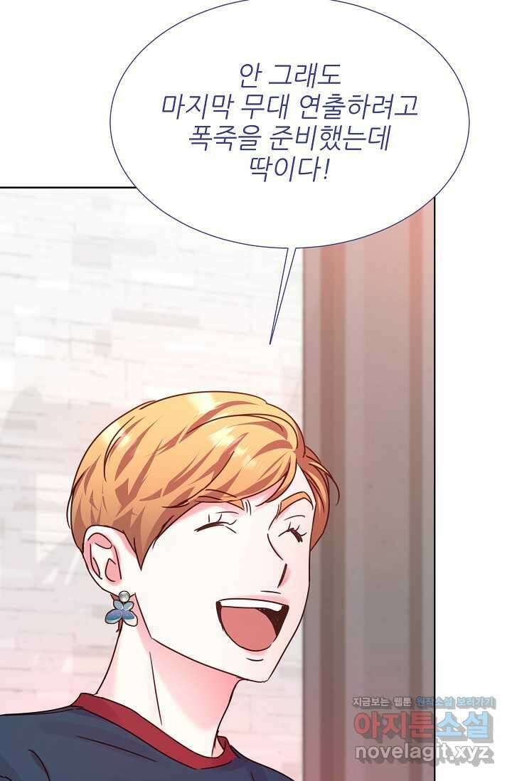다시 한번 아이돌 139화 20