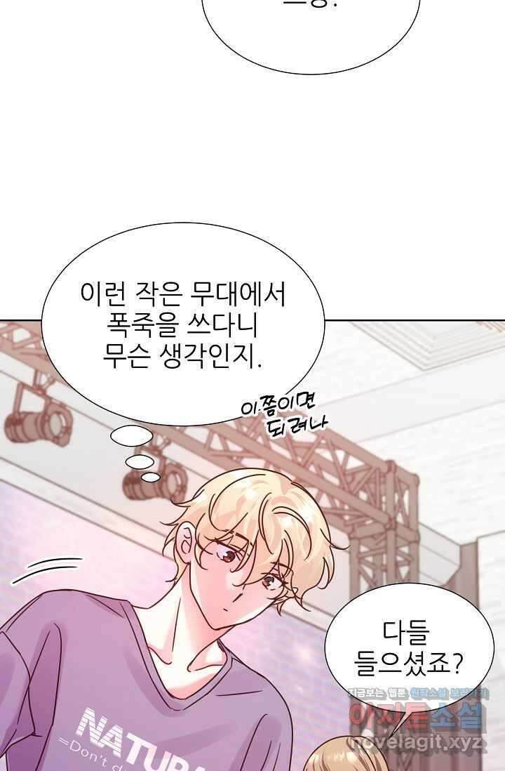 다시 한번 아이돌 139화 26