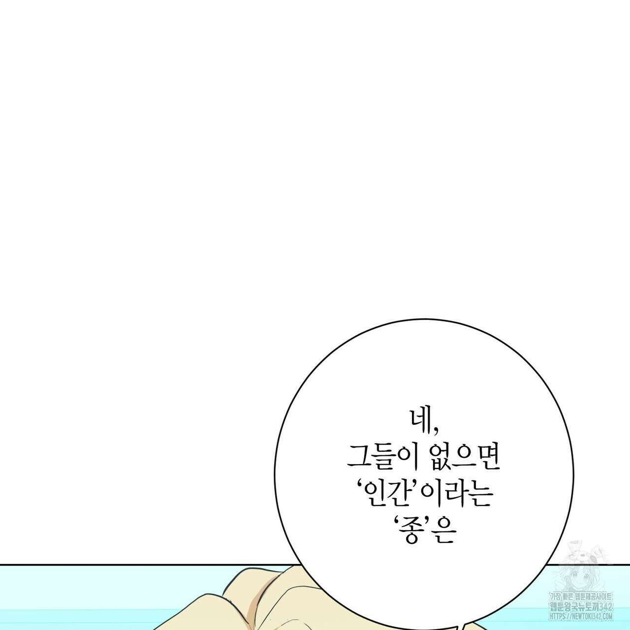 데이즈 (D:AZE) 66화 15