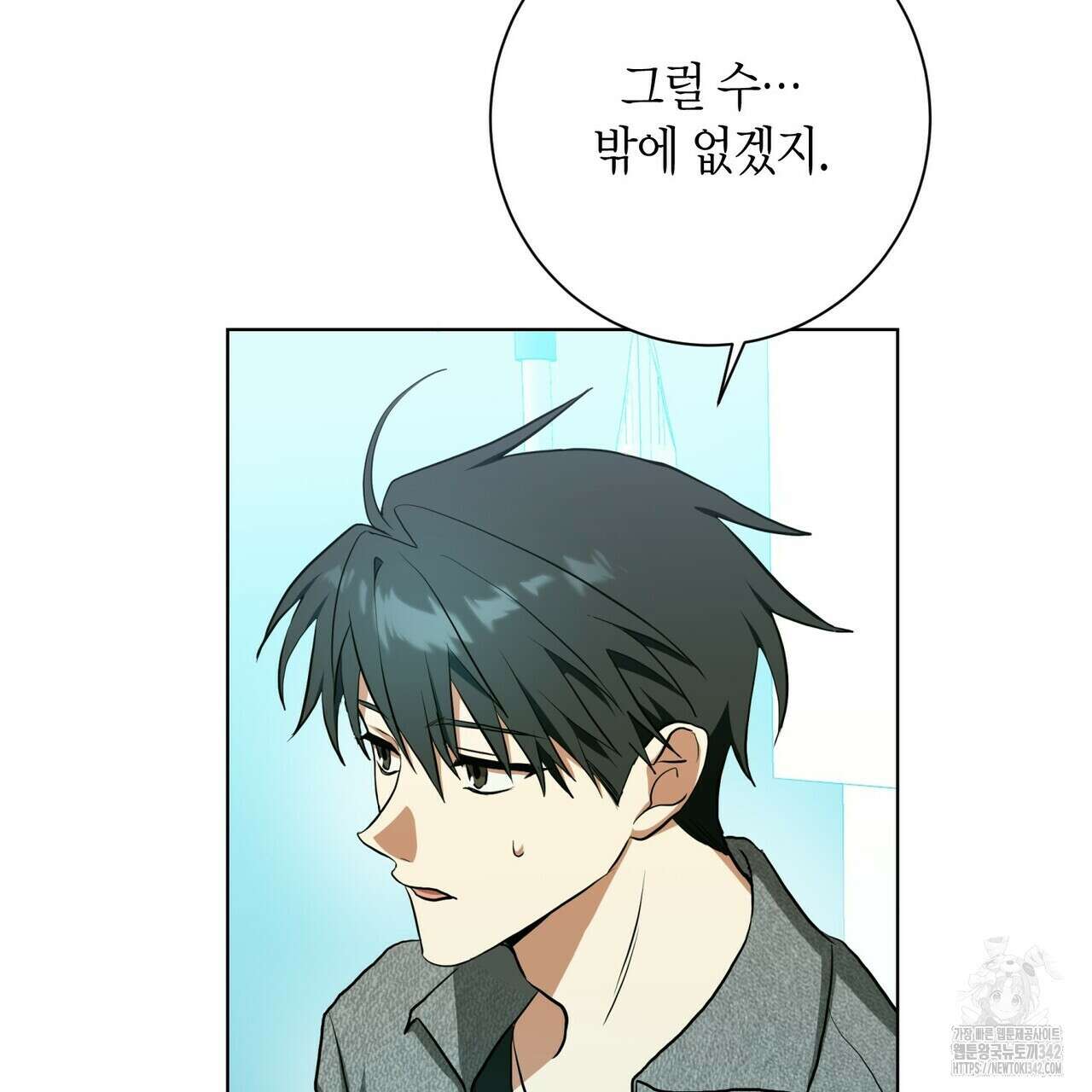 데이즈 (D:AZE) 66화 23