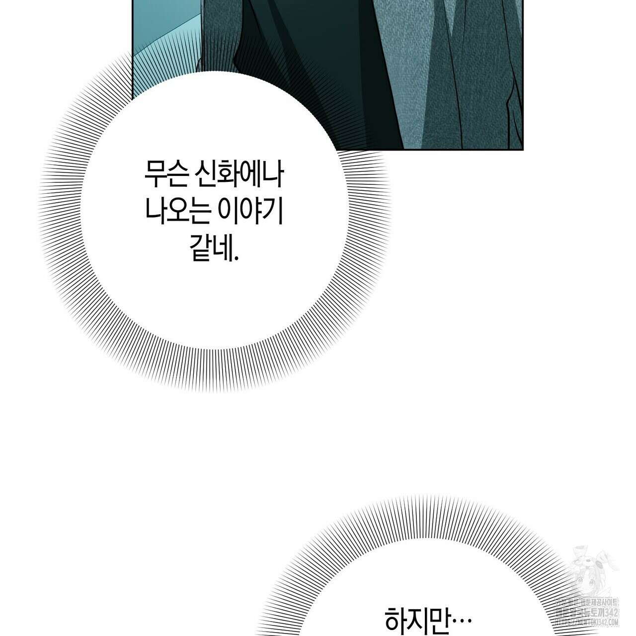 데이즈 (D:AZE) 66화 25