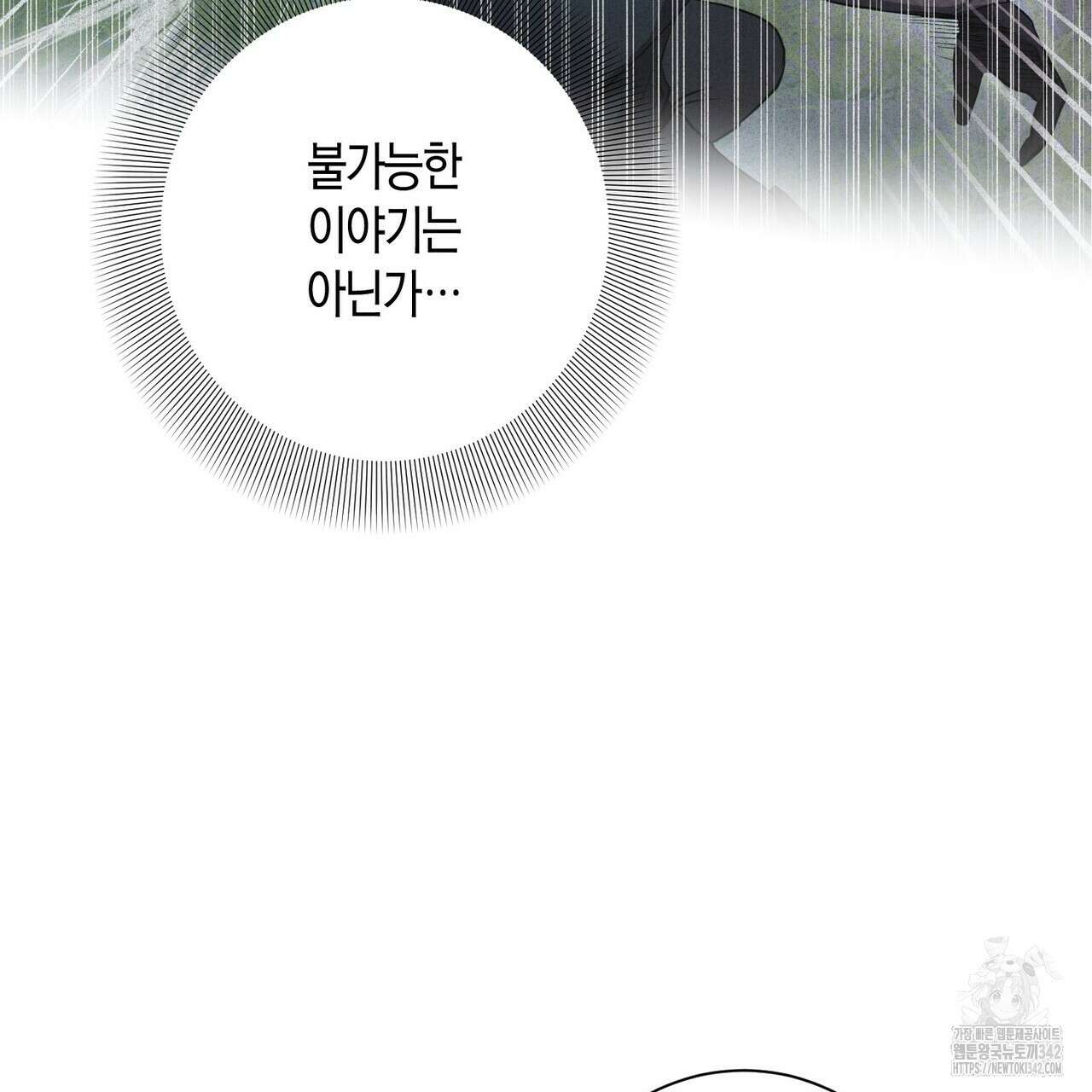 데이즈 (D:AZE) 66화 27