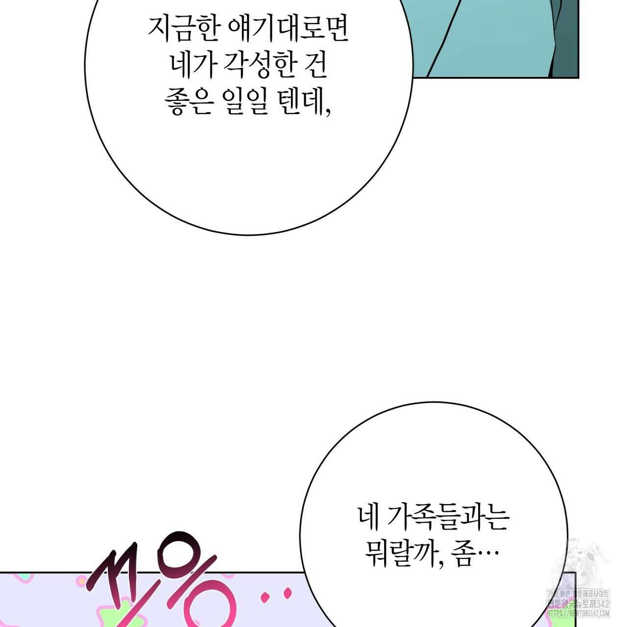 데이즈 (D:AZE) 66화 30