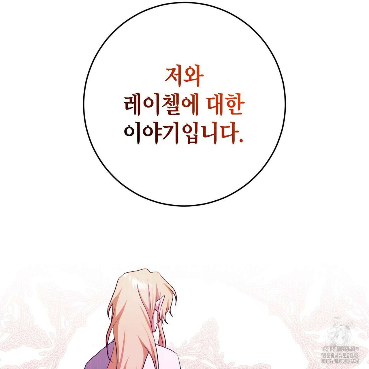 데이즈 (D:AZE) 66화 35