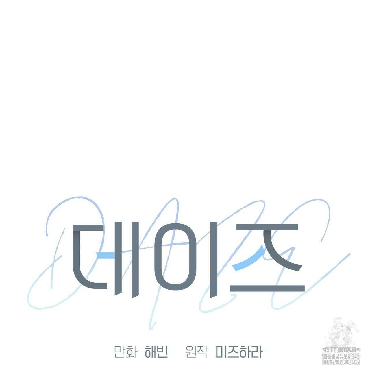 데이즈 (D:AZE) 66화 38