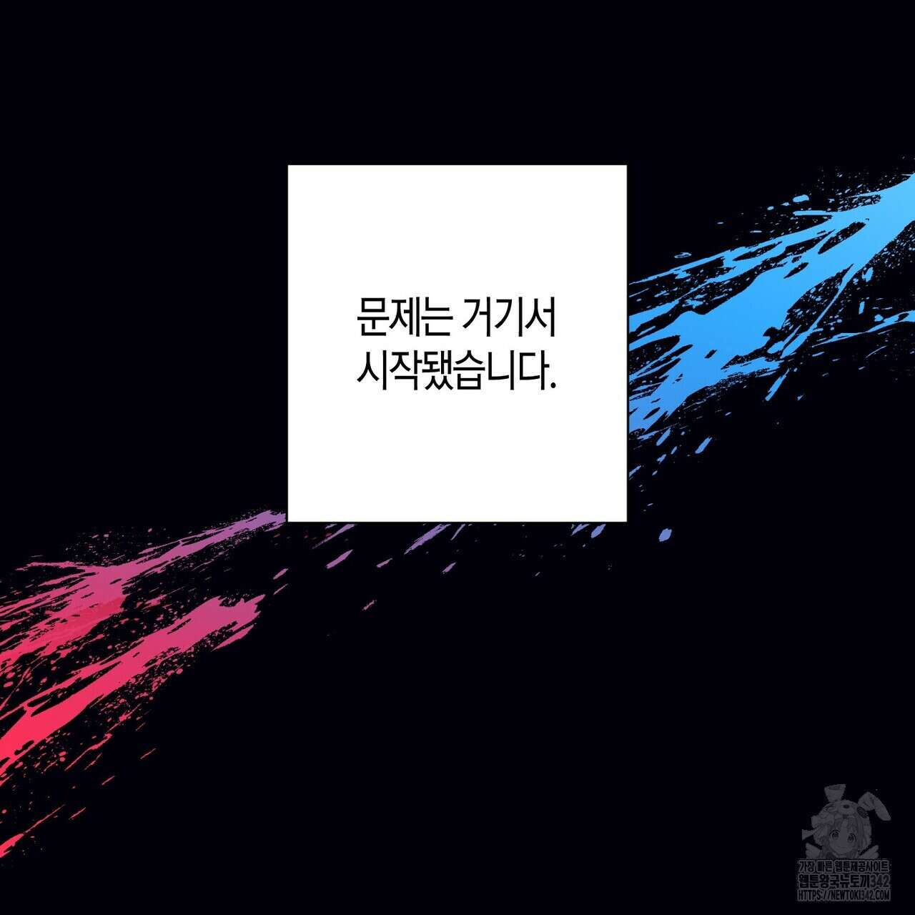 데이즈 (D:AZE) 66화 45
