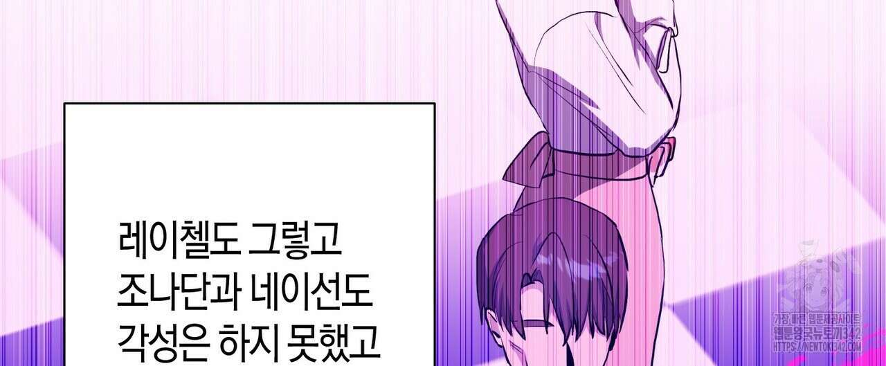 데이즈 (D:AZE) 66화 52