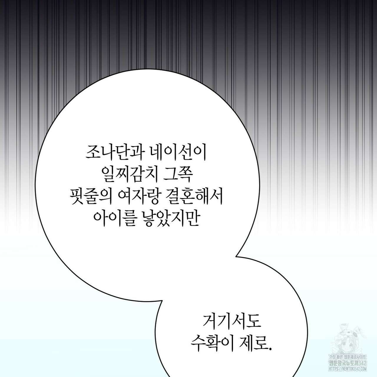 데이즈 (D:AZE) 66화 55