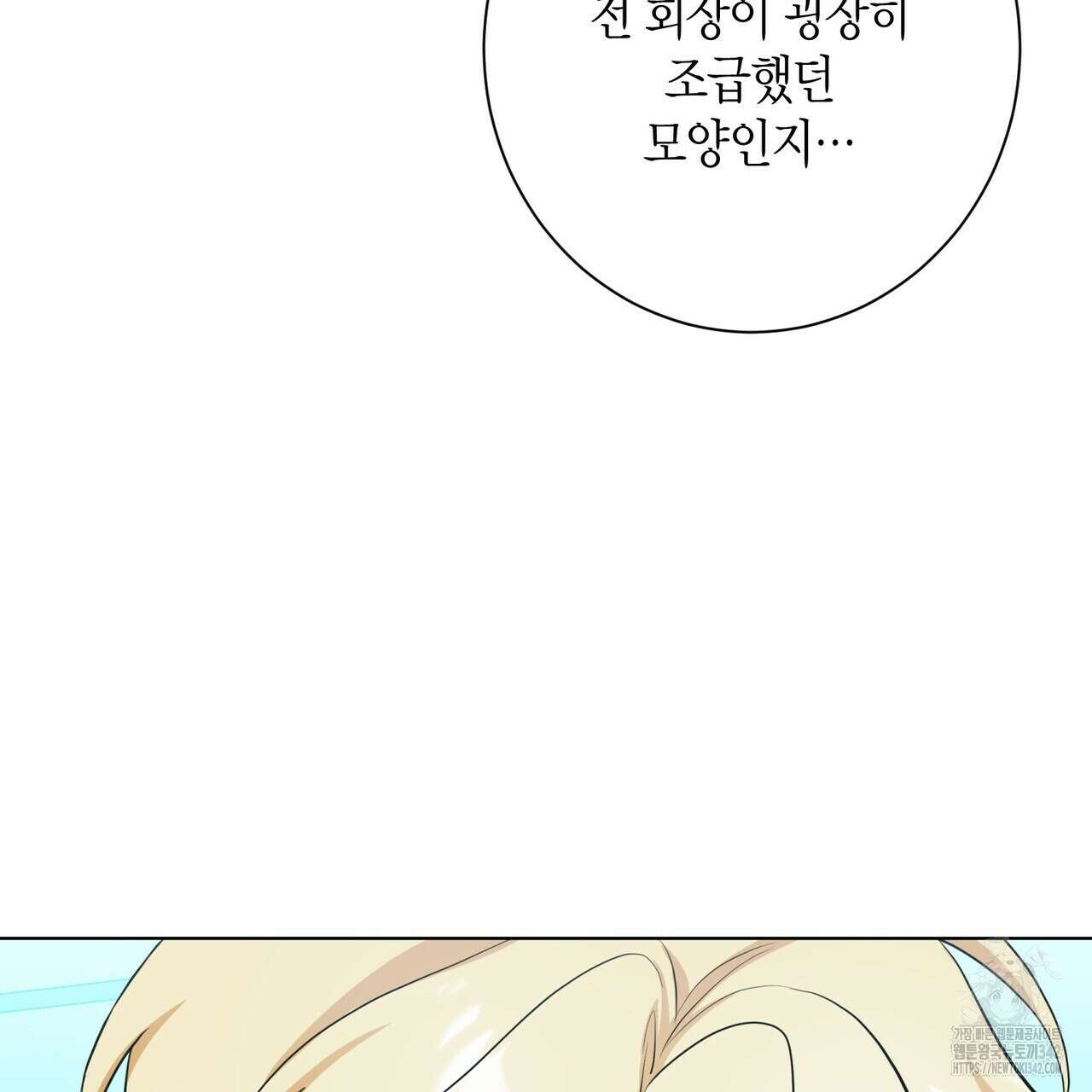 데이즈 (D:AZE) 66화 58